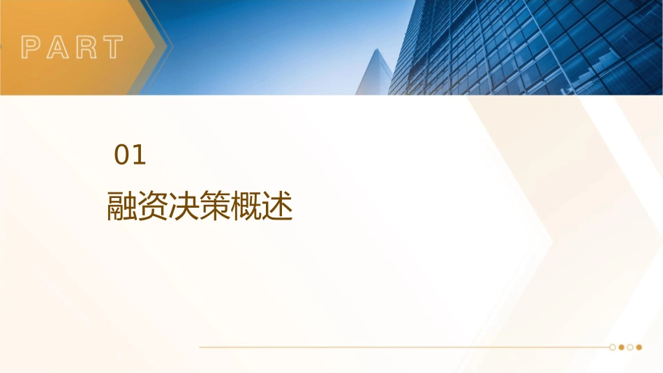 融资决策短期融资决策课件_第3页