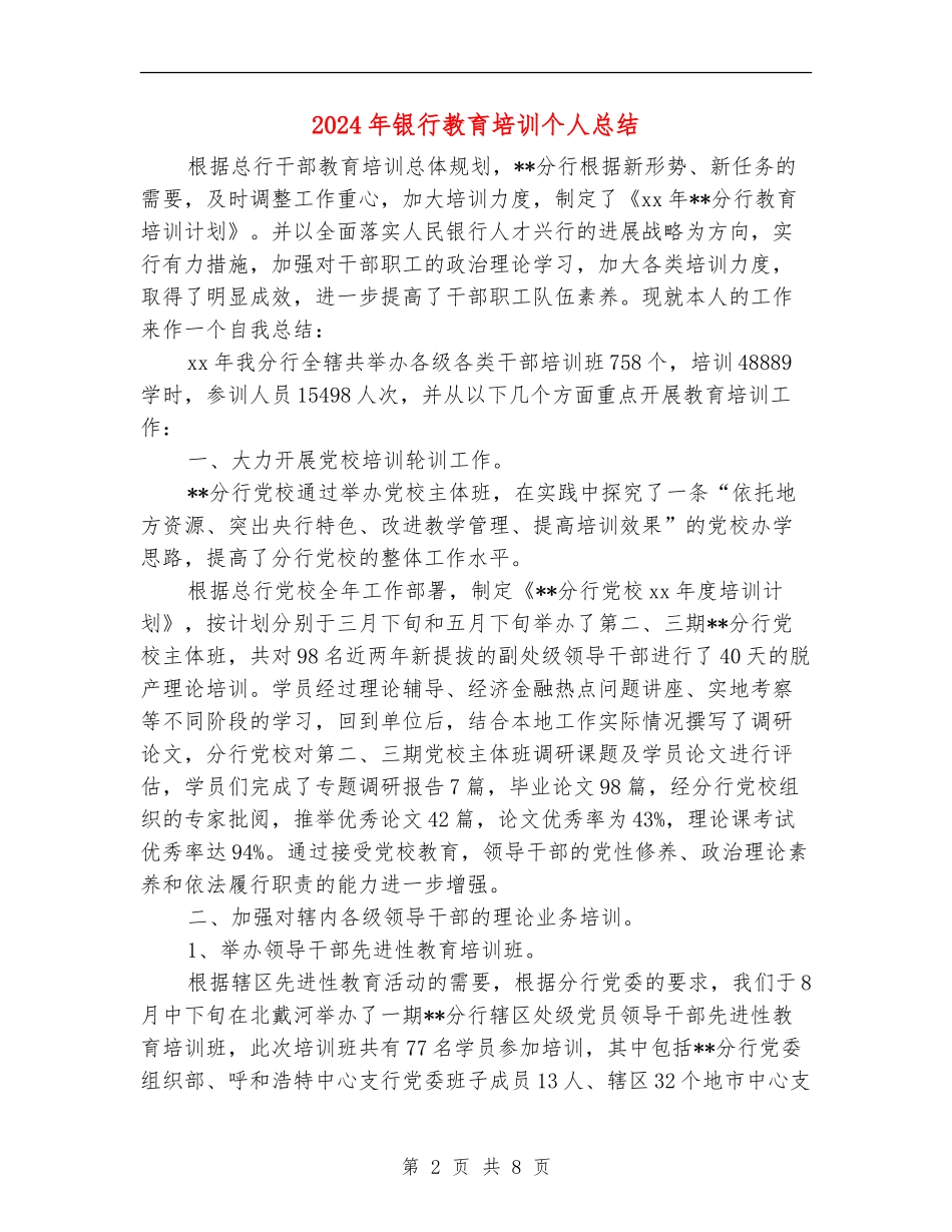 2024年银行教育培训个人总结_第2页