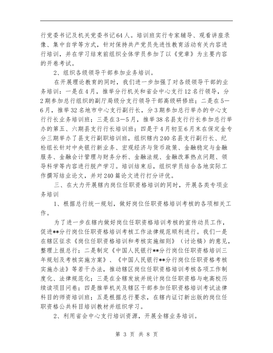 2024年银行教育培训个人总结_第3页