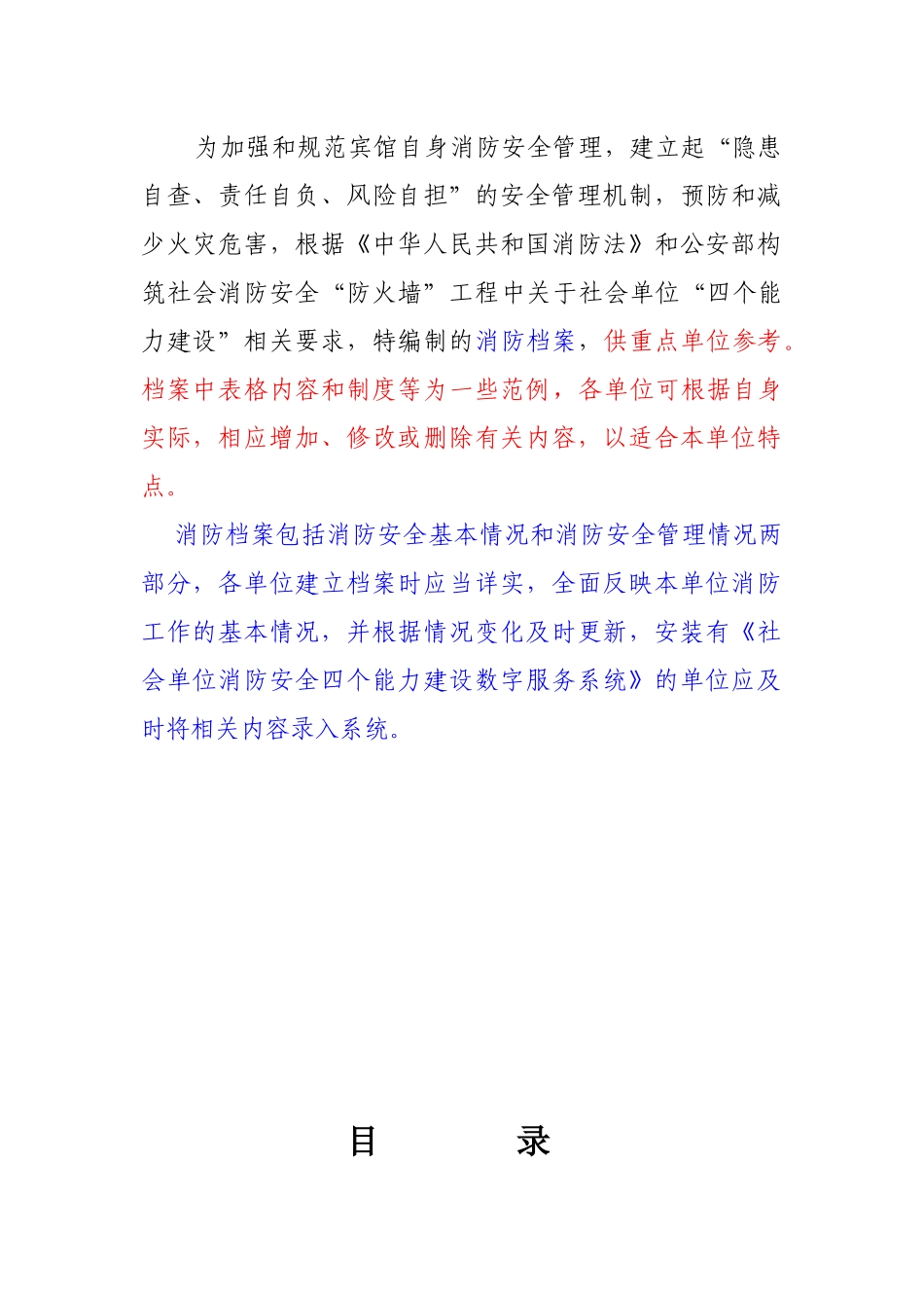 社会单位消防四个能力达标建设材料(全)_第2页