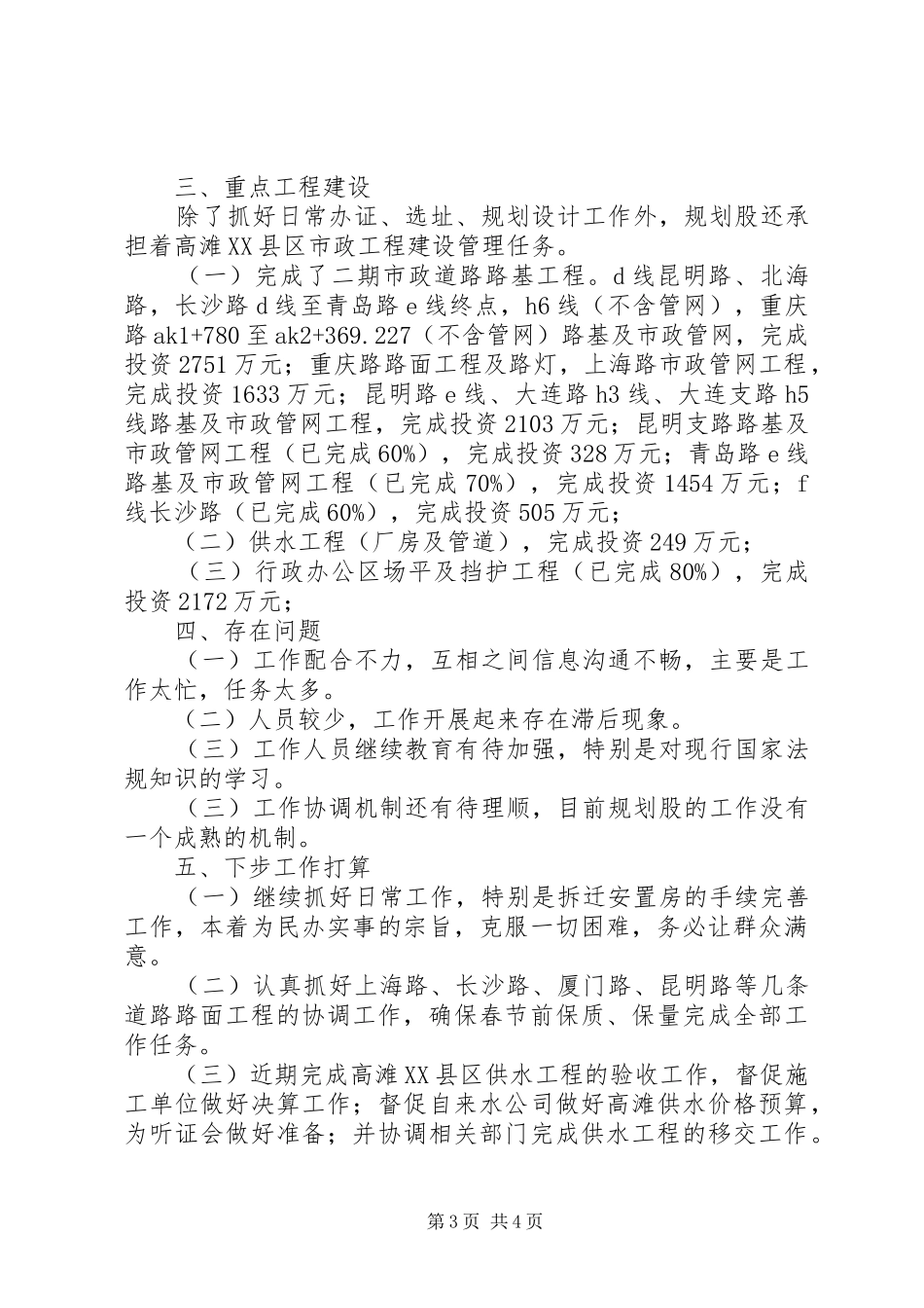 建设局规划科工作总结_2_第3页