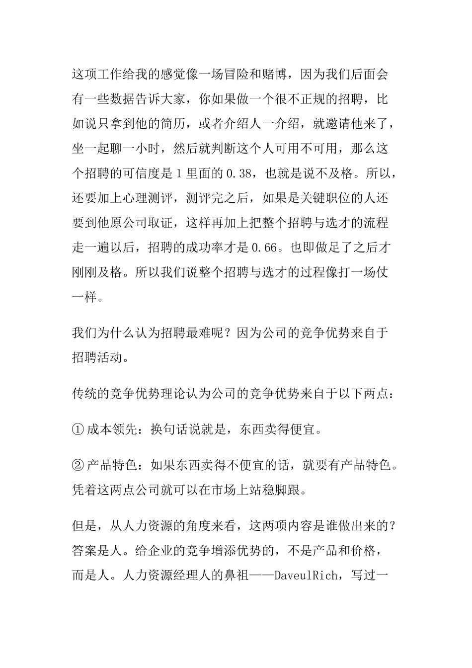 招聘如何为公司带来竞争优势_第2页