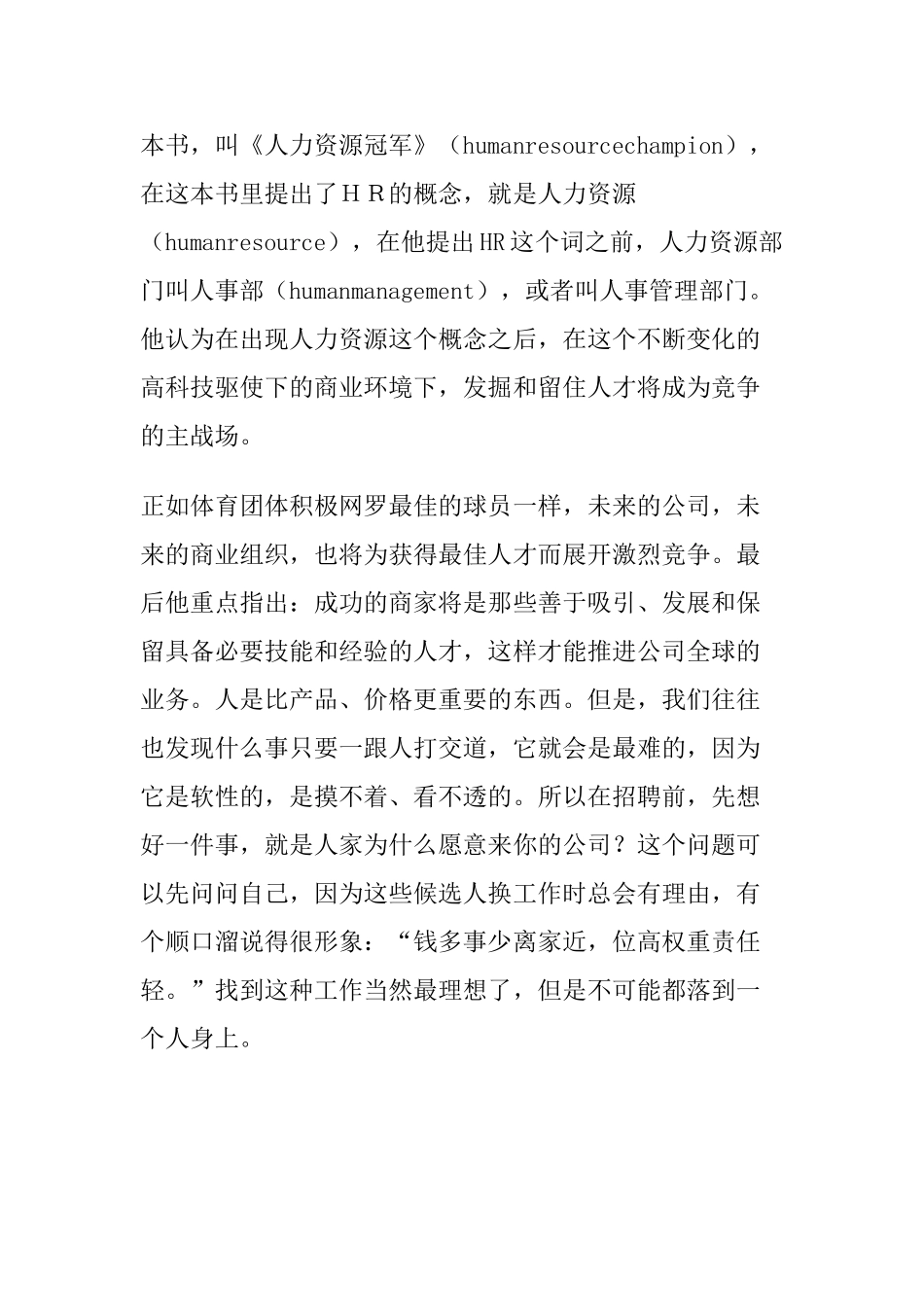 招聘如何为公司带来竞争优势_第3页