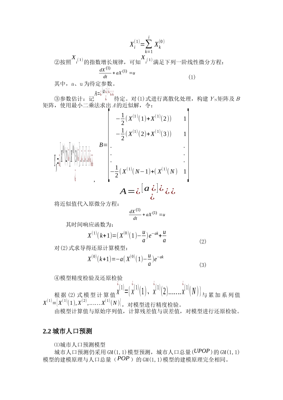 衢州市社会经济系统及水环境系统预测_第2页