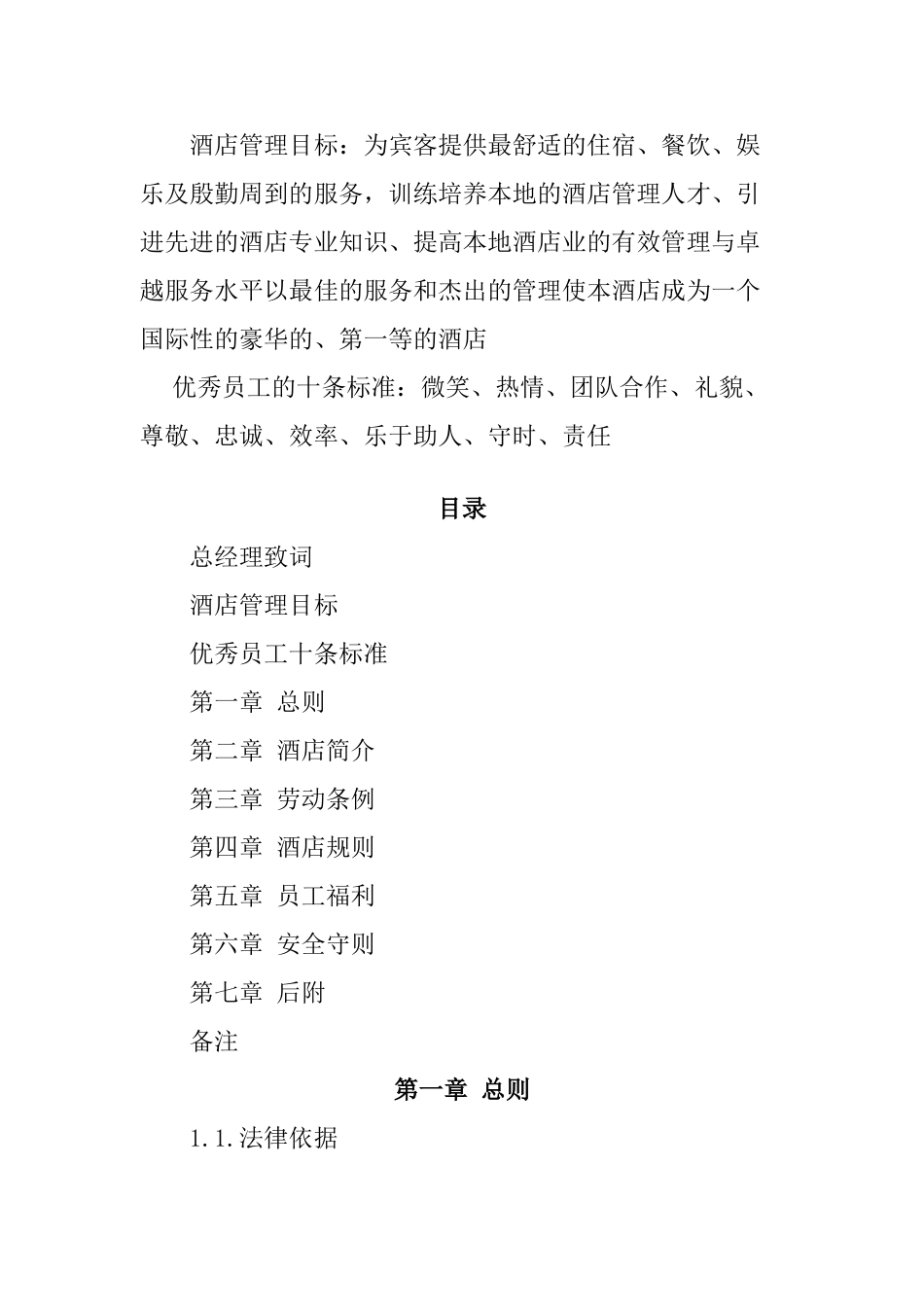 青岛某大酒店员工手册_第2页