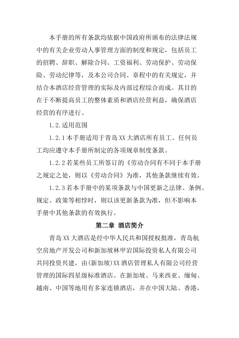 青岛某大酒店员工手册_第3页