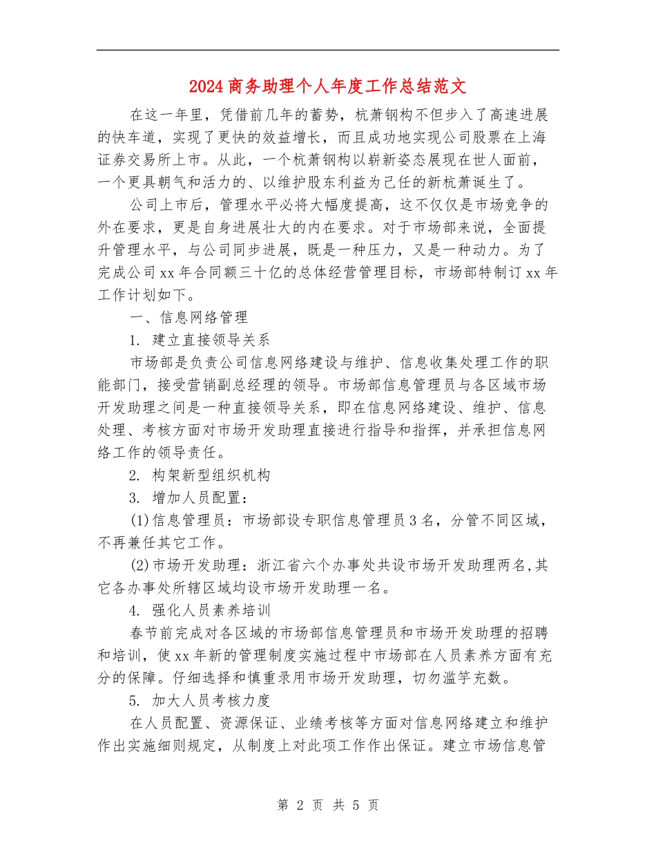 2024商务助理个人年度工作总结范文_第2页