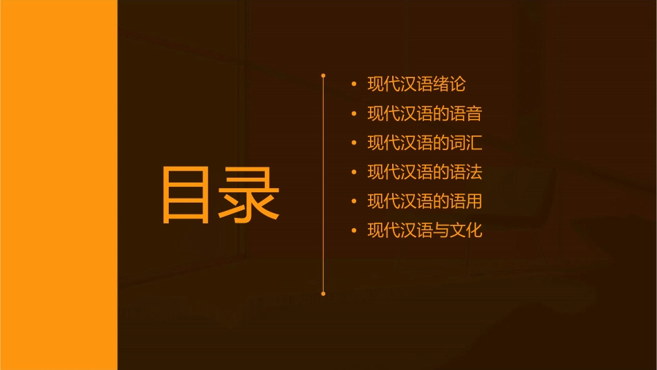 现代汉语绪论课件_第2页