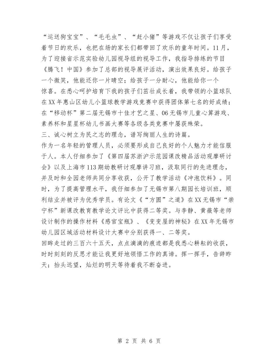 2024年幼儿教师年个人工作总结与2024年幼儿教师年度个人工作小结汇编_第2页