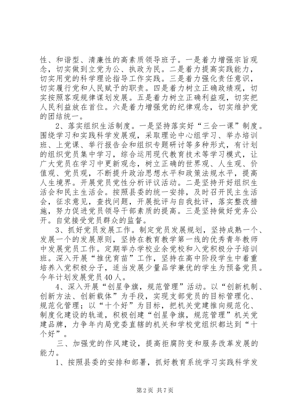 教育局XX年下半年党建工作计划_第2页