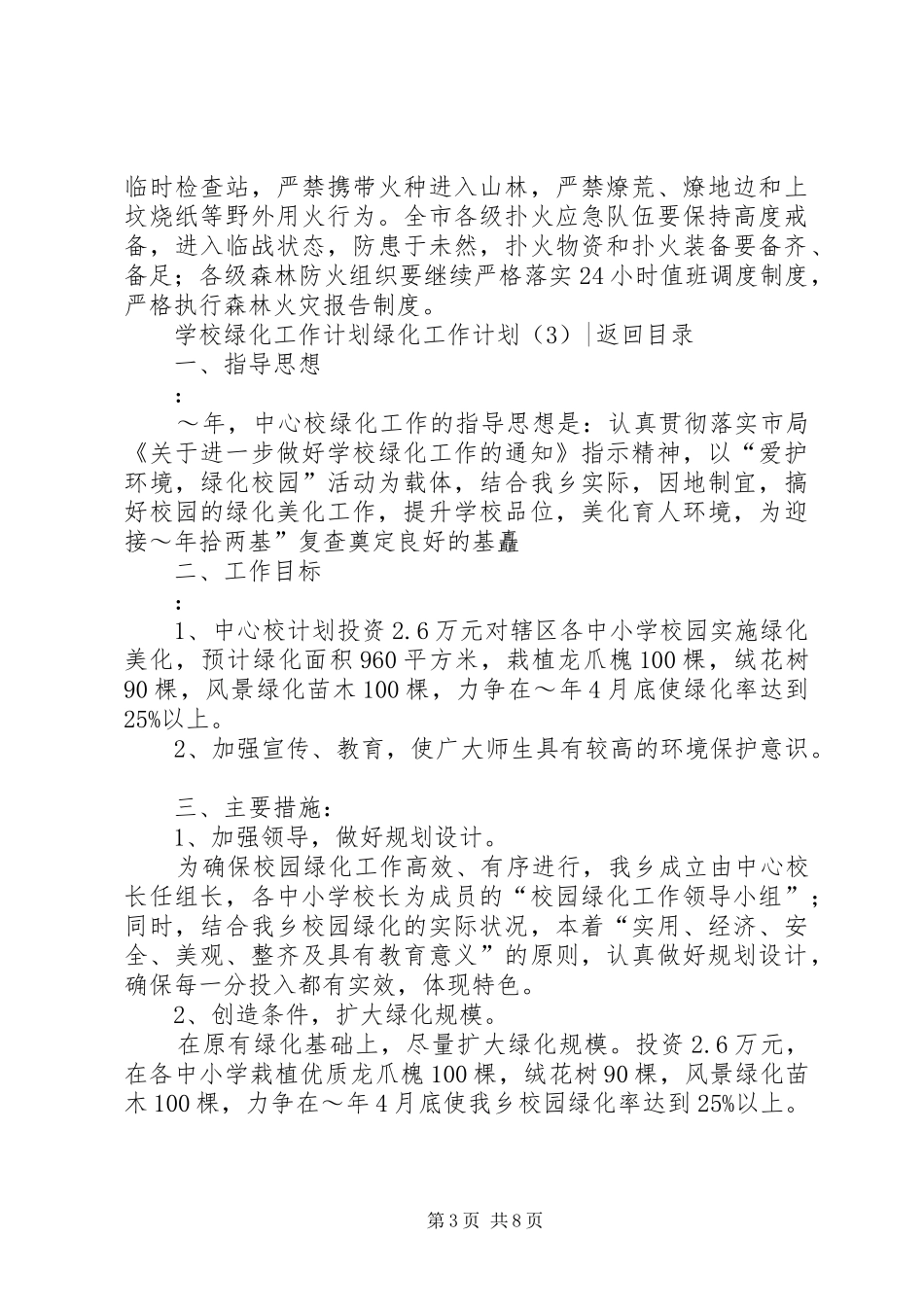 绿化工作计划4篇_第3页