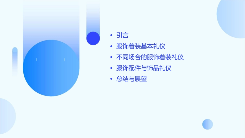 服饰着装礼仪描述课件_第2页