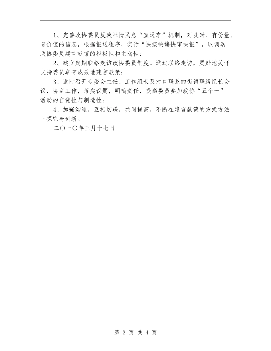 政协经科委2024年工作计划_第3页