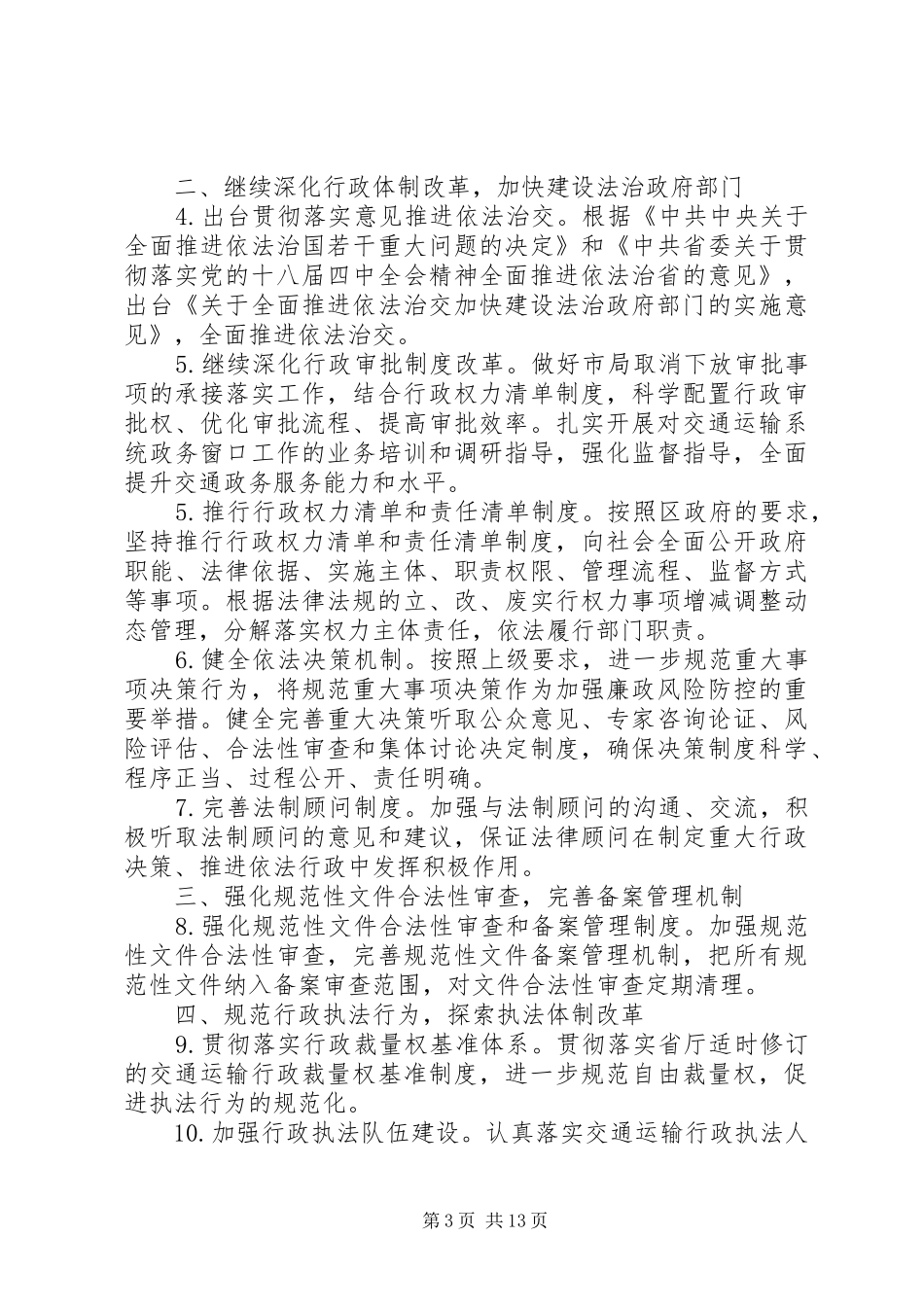 法制建设及宣传教育工作计划5篇_第3页