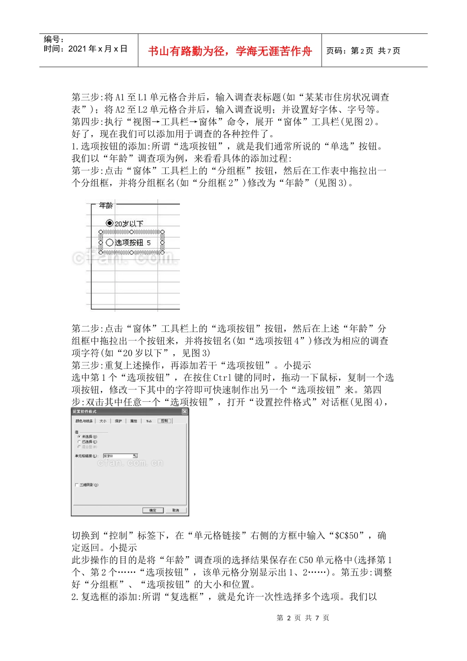 调查问卷Excel全搞定_第2页