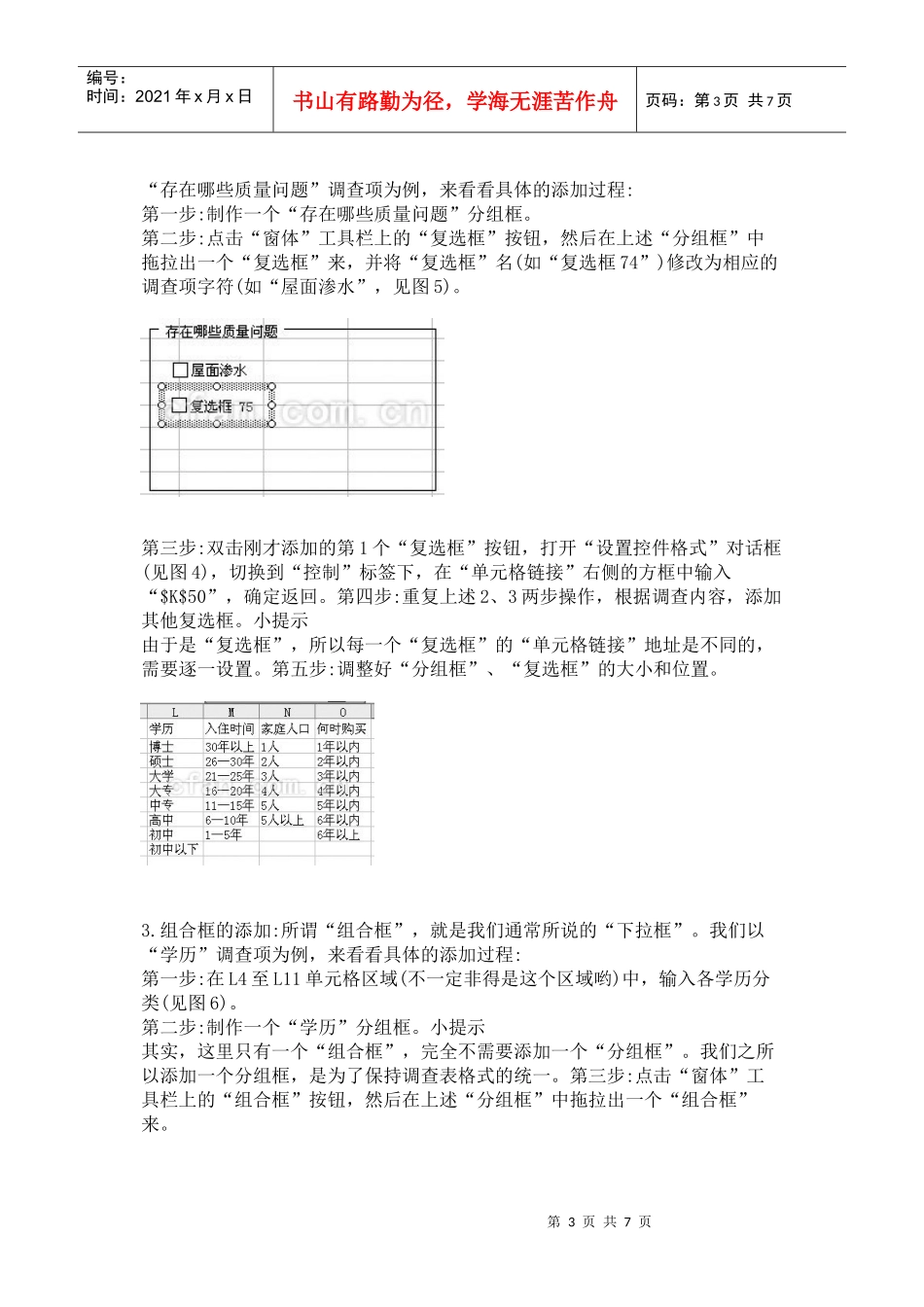 调查问卷Excel全搞定_第3页