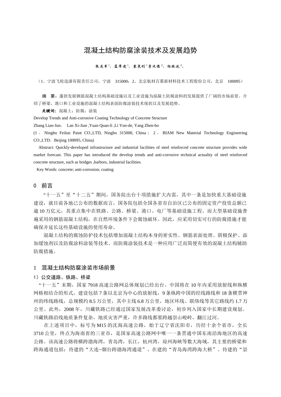 悬索桥吊索压力注入密封防护技术_第1页