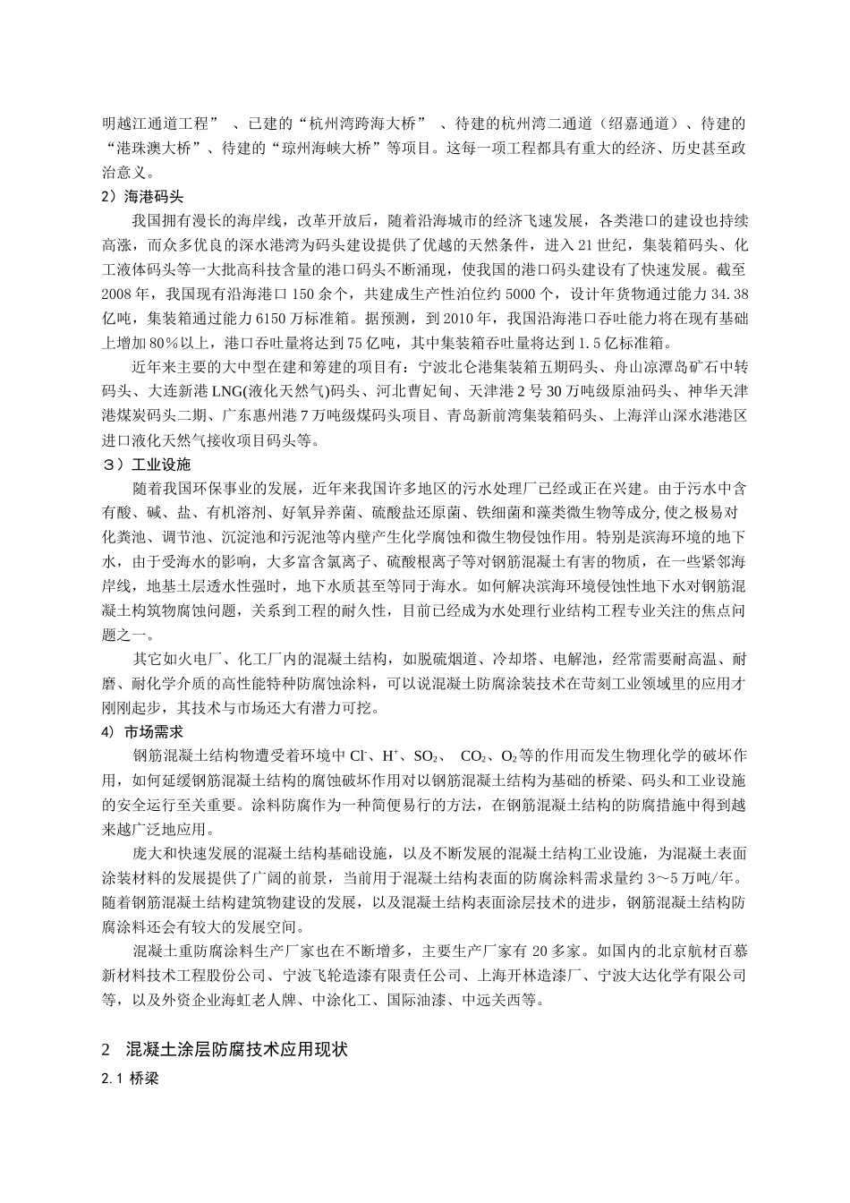 悬索桥吊索压力注入密封防护技术_第2页