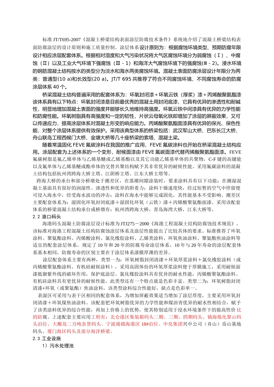 悬索桥吊索压力注入密封防护技术_第3页