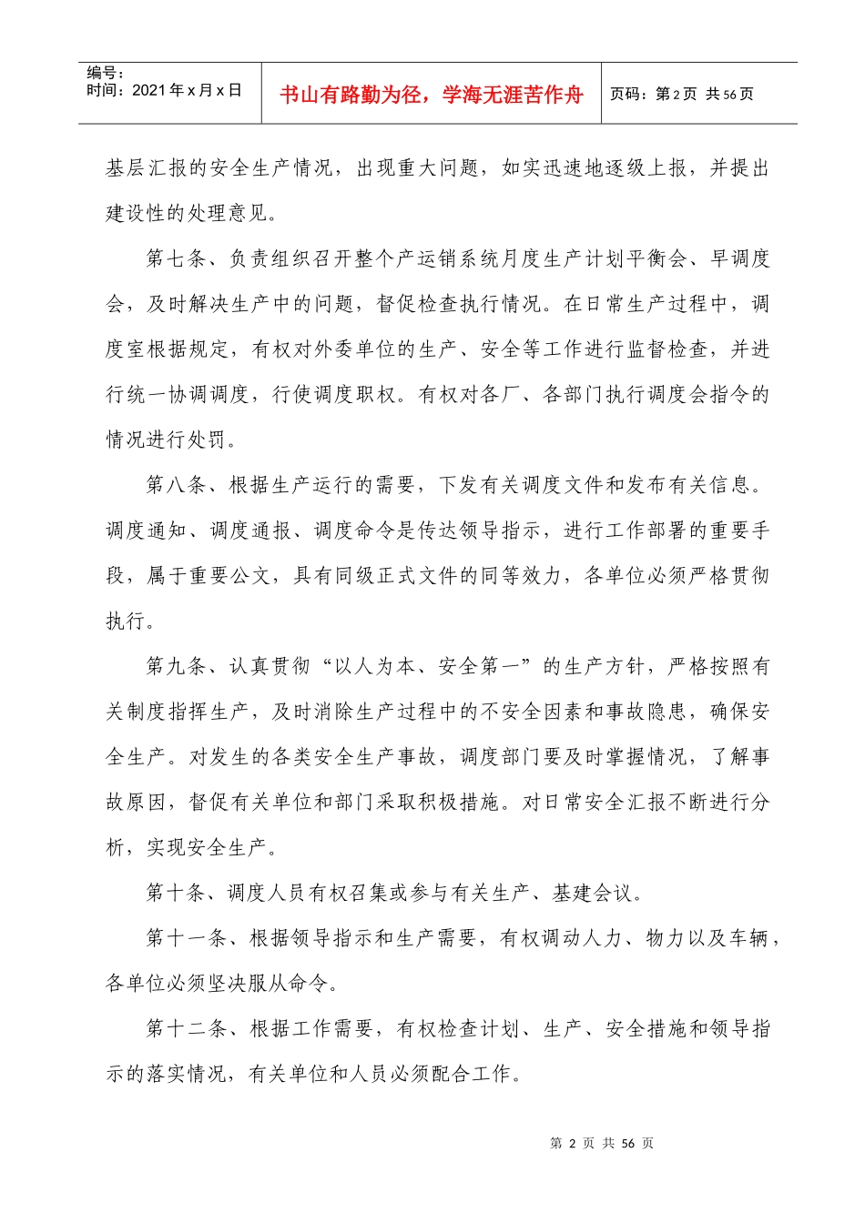 调度管理制度汇编_第2页