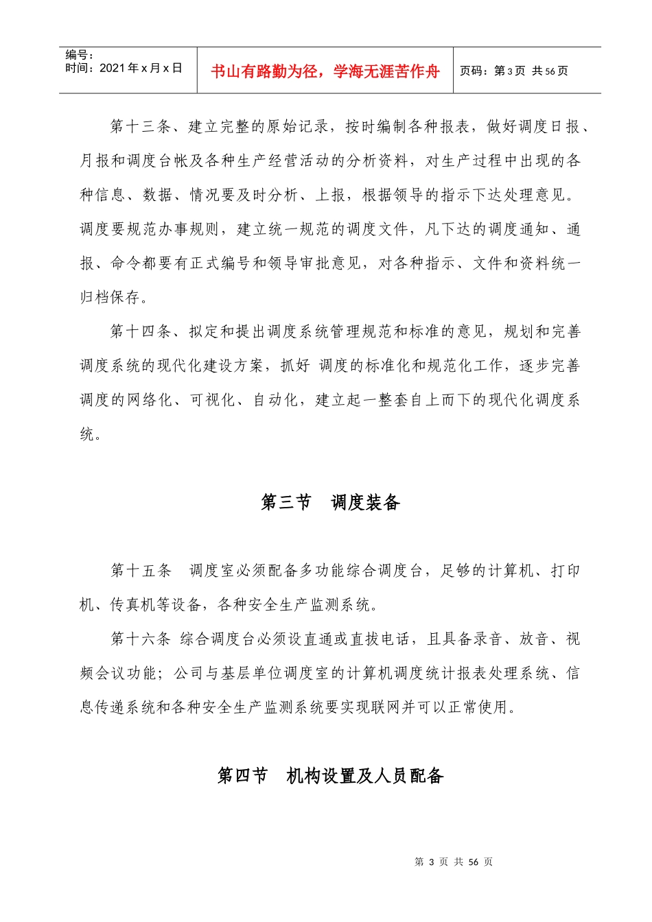 调度管理制度汇编_第3页