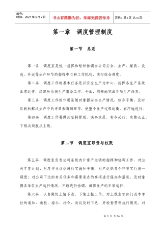 调度管理制度汇编