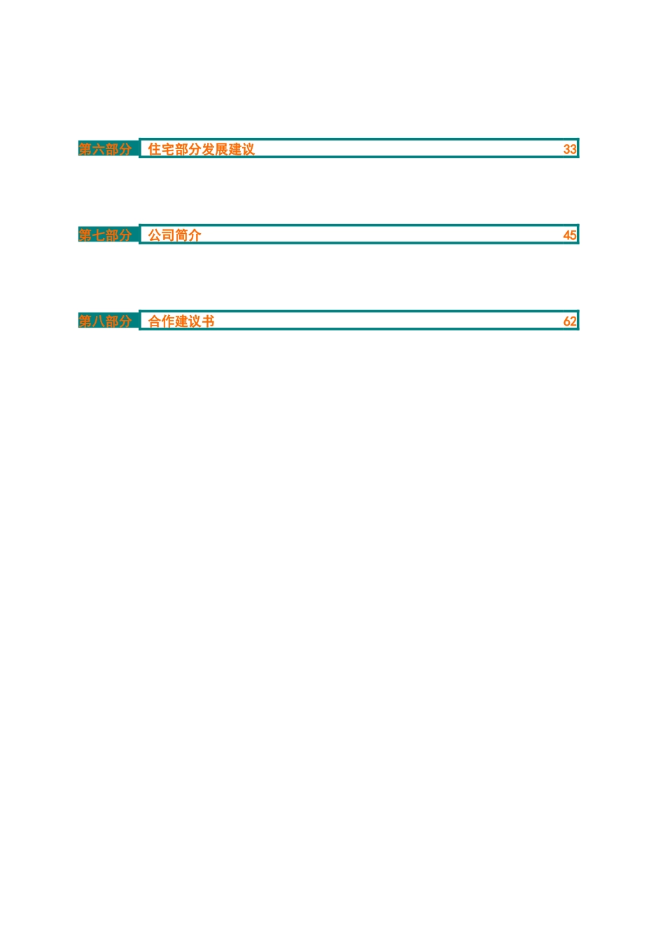 诚投集团冉家坝房地产项目应标书_第2页
