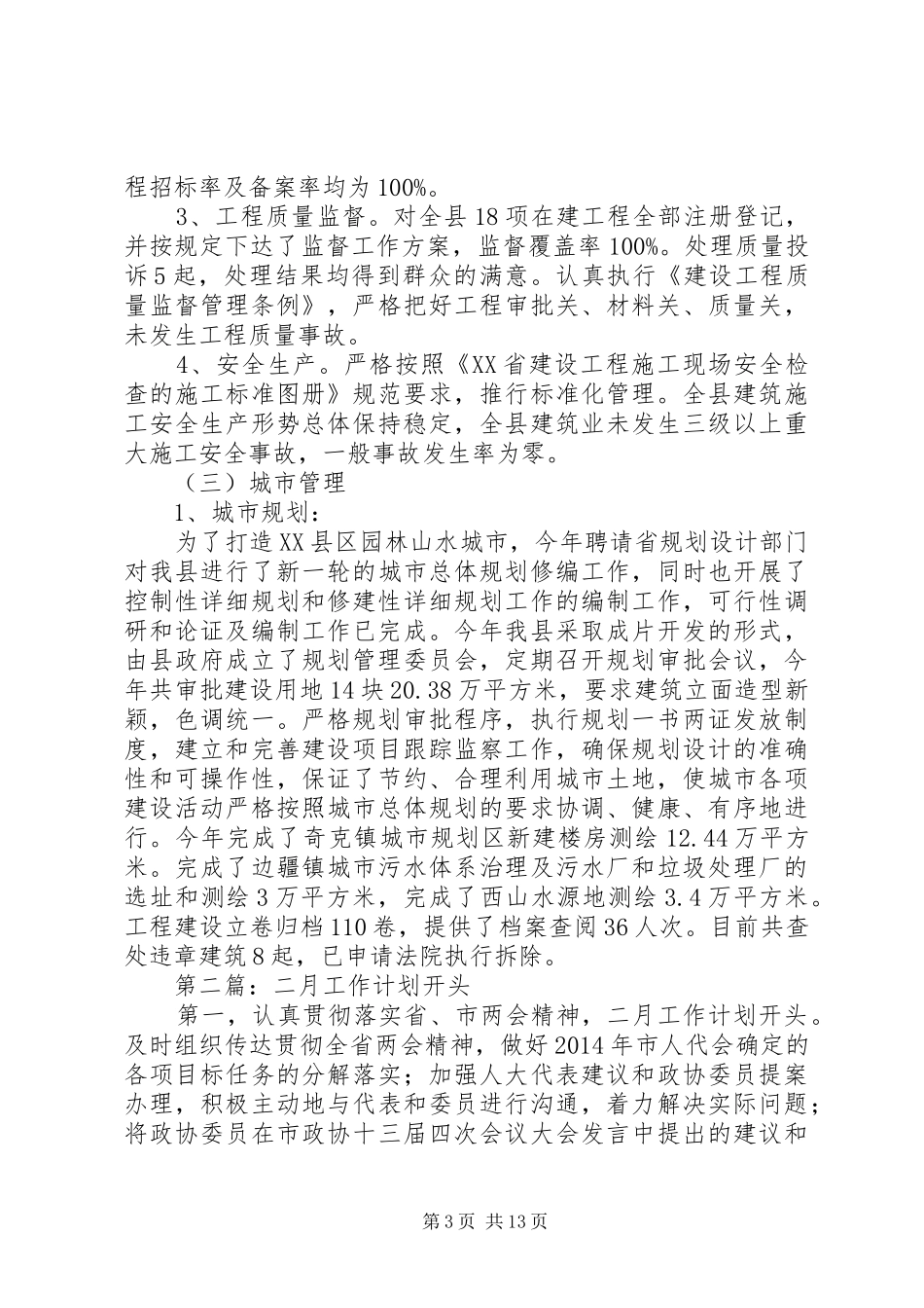 第一篇：工作计划开头_第3页