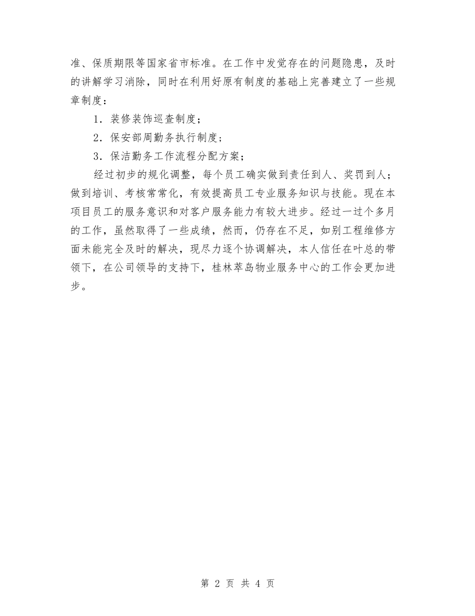 2024年项目经理转正总结与2024年项目部个人年度总结汇编_第2页