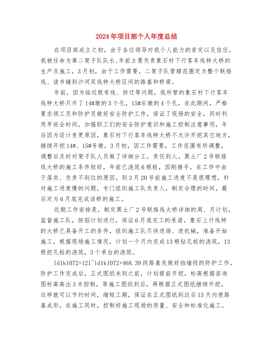 2024年项目经理转正总结与2024年项目部个人年度总结汇编_第3页