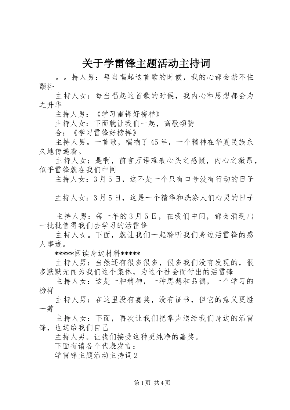 关于学雷锋主题活动主持稿_第1页