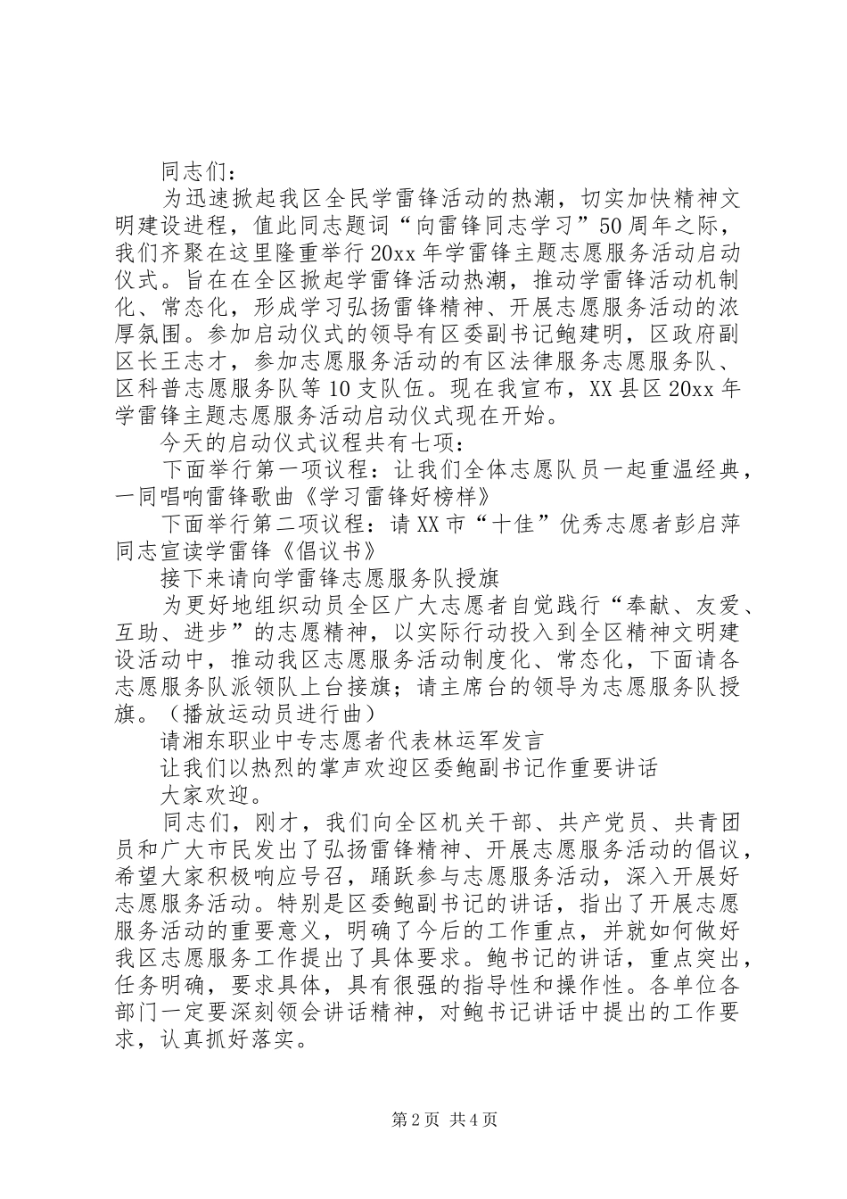 关于学雷锋主题活动主持稿_第2页