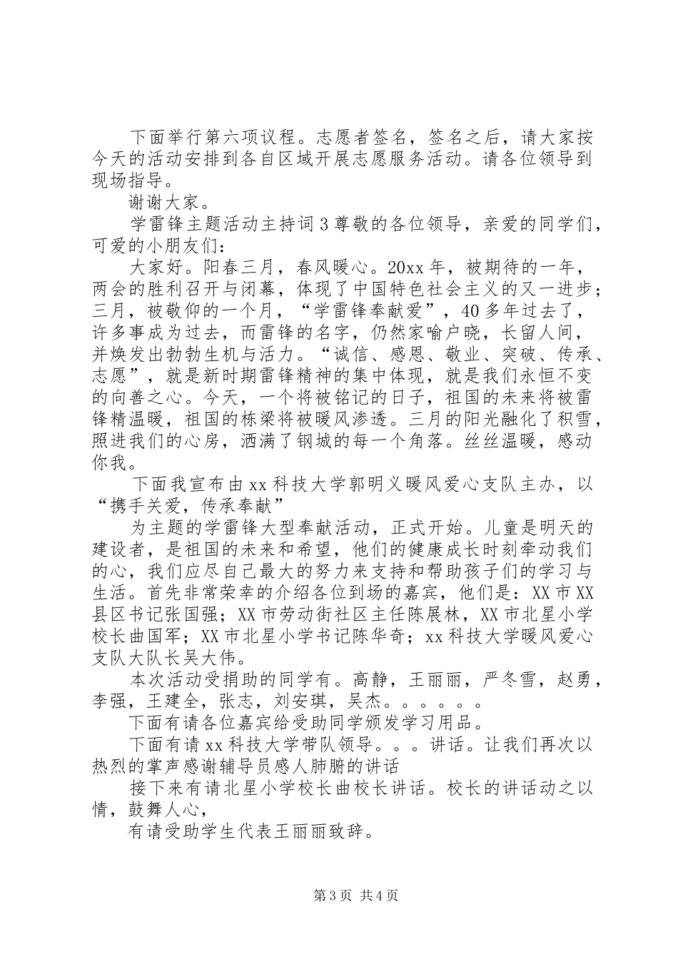 关于学雷锋主题活动主持稿_第3页