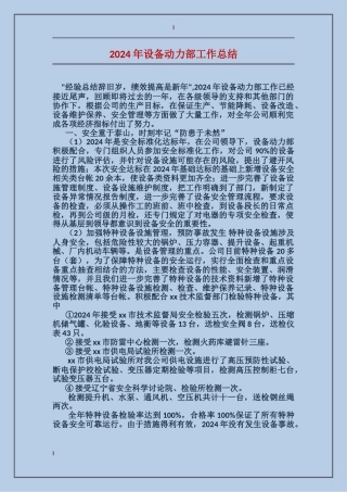 2017年设备动力部工作总结