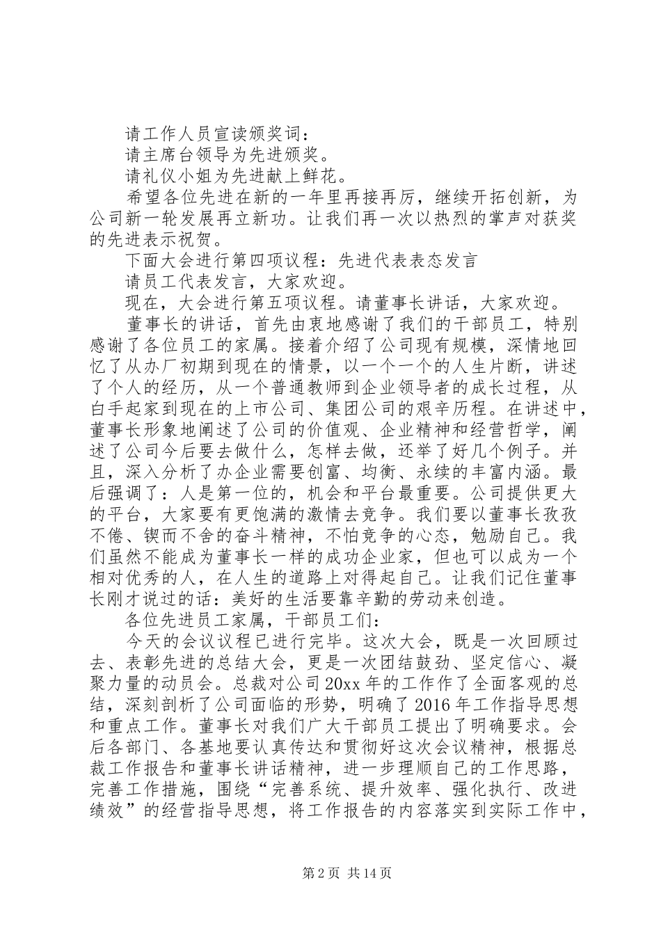 季度表彰大会主持稿_第2页