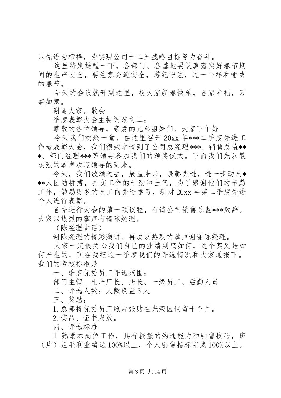 季度表彰大会主持稿_第3页