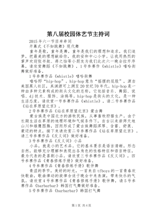 第八届校园体艺节主持稿(5)