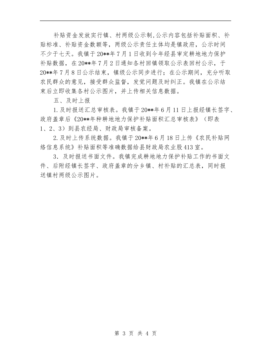 耕地地力保护补贴工作总结_第3页