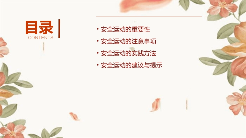 高中安全教育——正确运动有利健康课件_第2页