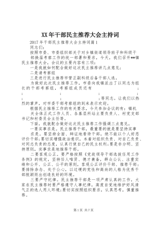 XX年干部民主推荐大会主持稿