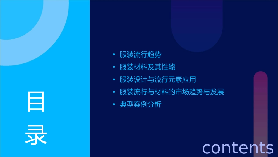 服装流行与材料课件_第2页