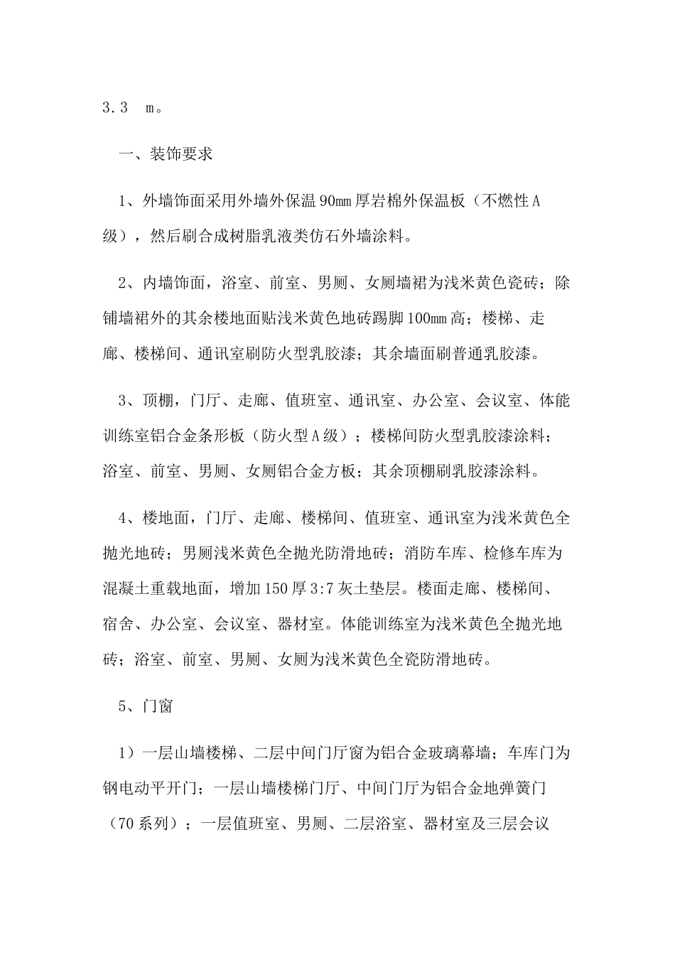 微型消防站施工组织设计_第2页