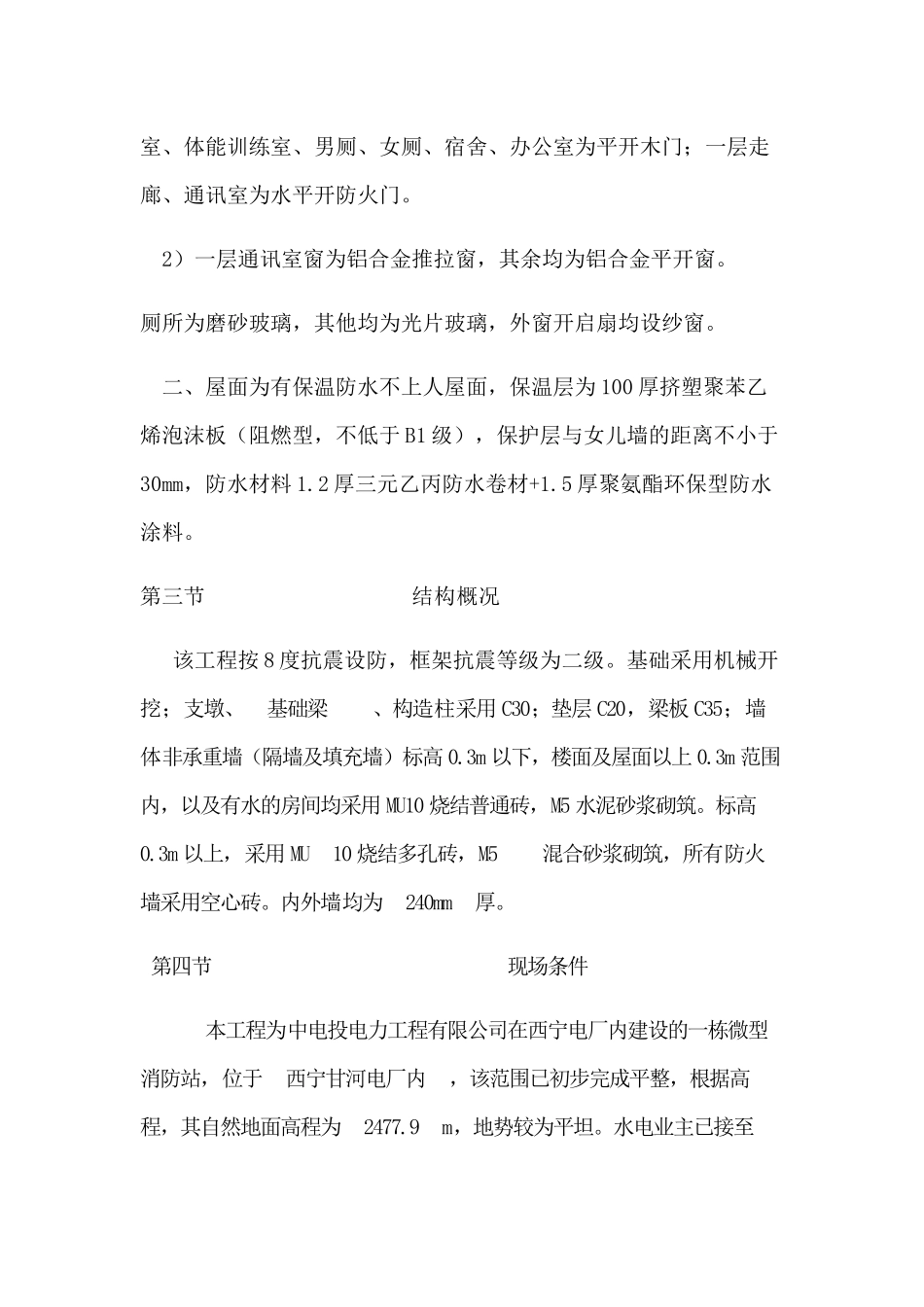 微型消防站施工组织设计_第3页