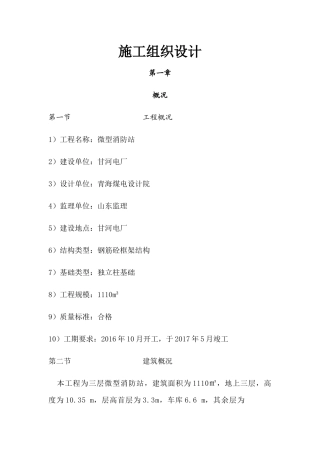 微型消防站施工组织设计