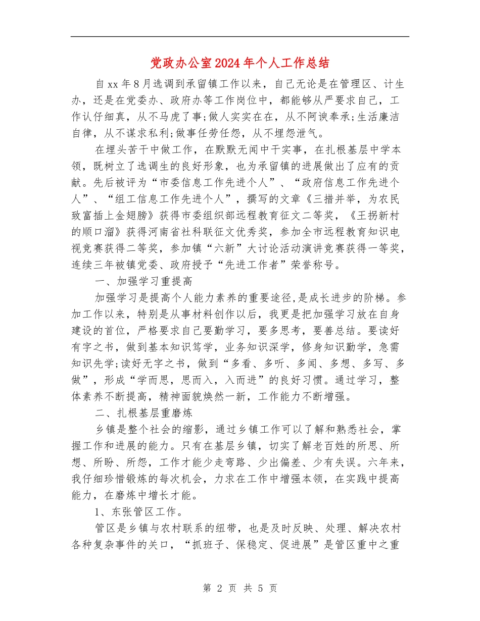 党政办公室2024年个人工作总结_第2页