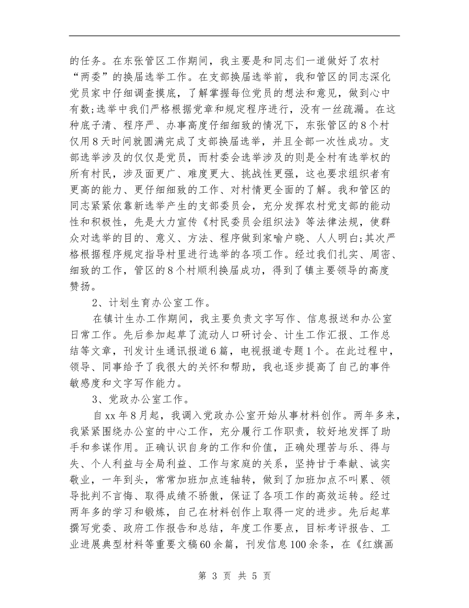 党政办公室2024年个人工作总结_第3页