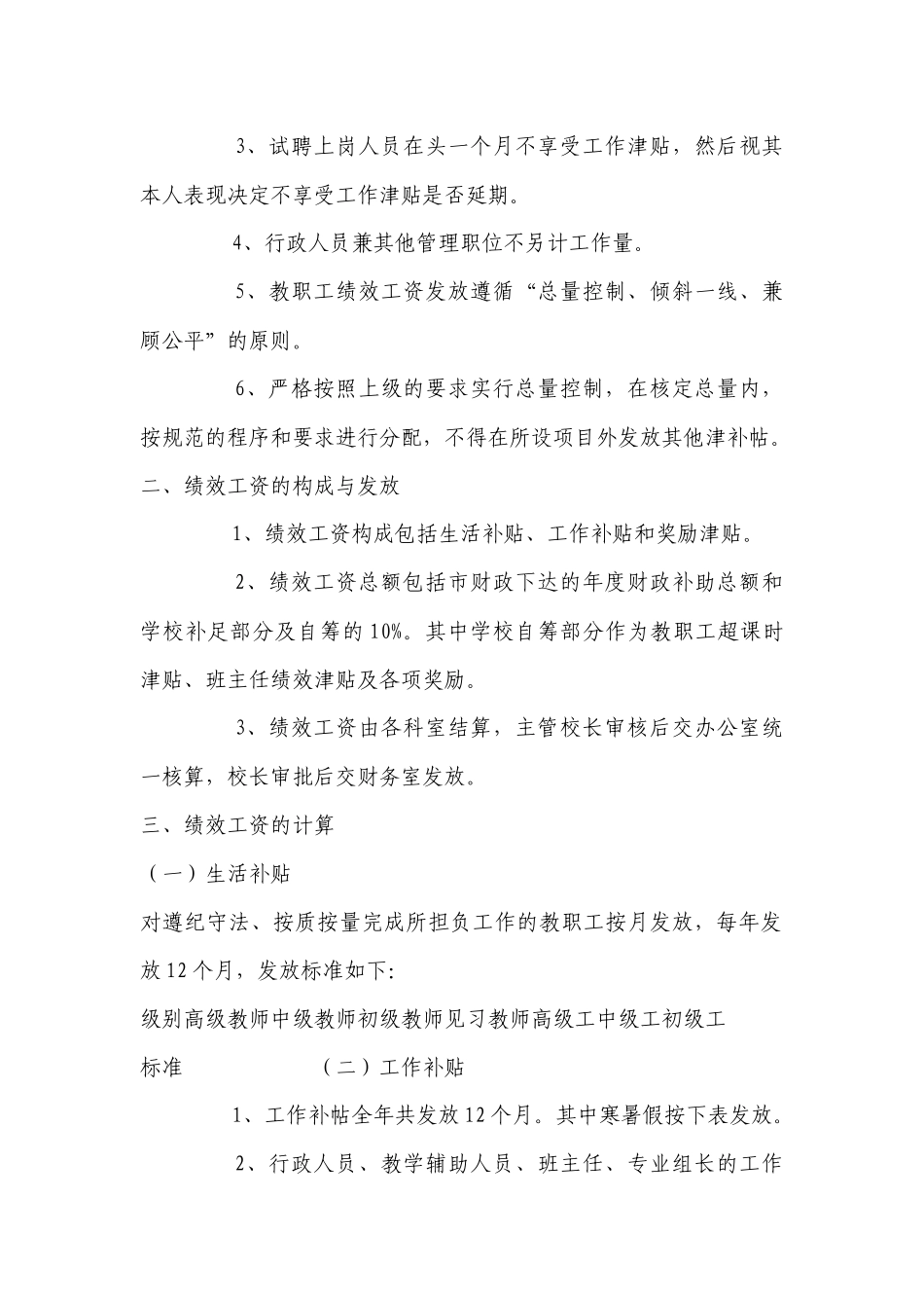 某职业中专教职工绩效工资发放实施办法_第2页