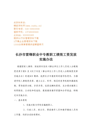 某职业中专教职工绩效工资发放实施办法