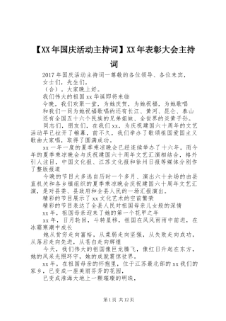 【XX年国庆活动主持稿】XX年表彰大会主持稿