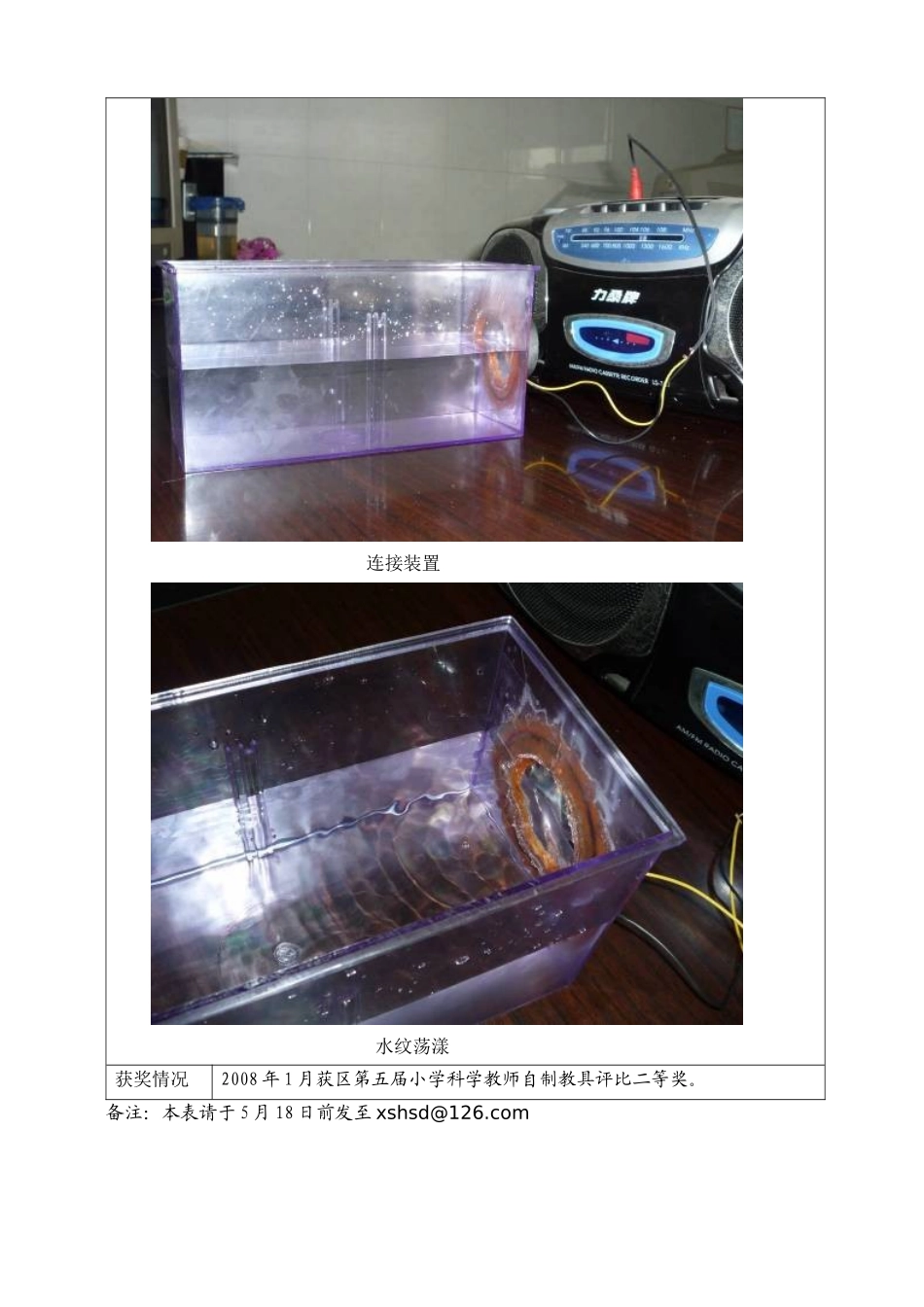 自制教具：声波显示装置-杭州市小学科学新课标培训会自制教具_第2页